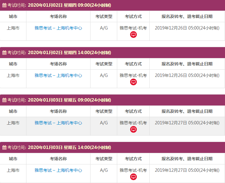 上海1月雅思考试时间