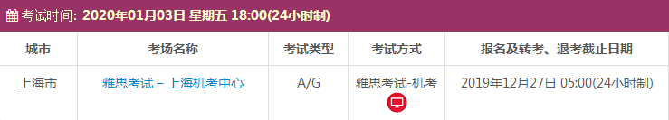 上海1月雅思考试时间