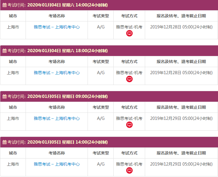 上海1月雅思考试时间