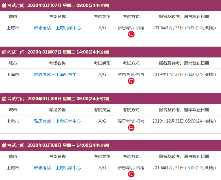 上海1月雅思考试时间