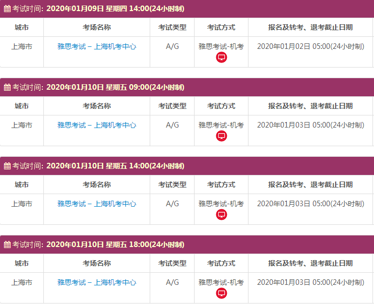 上海1月雅思考试时间
