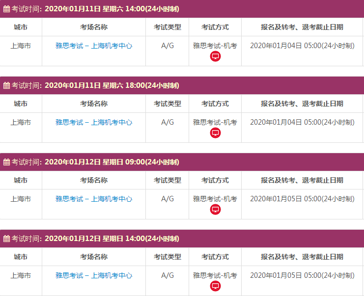上海1月雅思考试时间