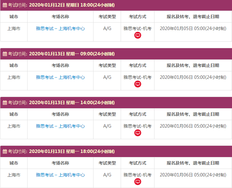 上海1月雅思考试时间