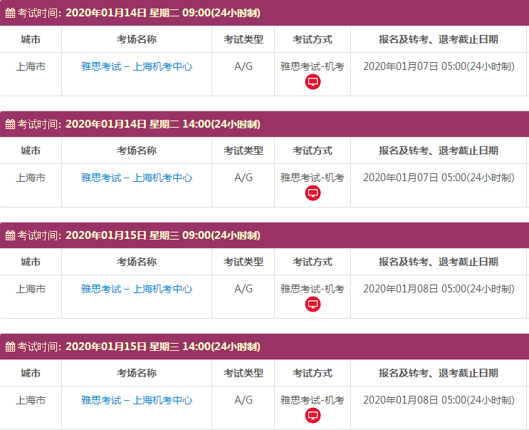 上海1月雅思考试时间