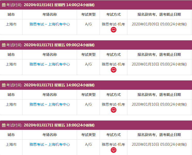 上海1月雅思考试时间