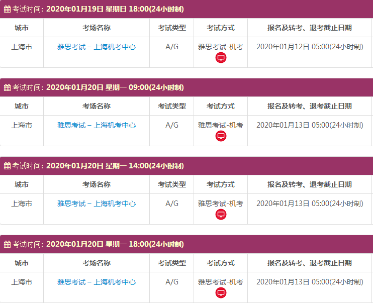 上海1月雅思考试时间