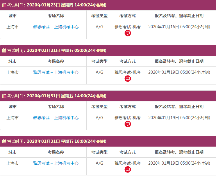 上海1月雅思考试时间