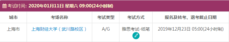 上海1月雅思考试时间