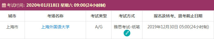 上海1月雅思考试时间