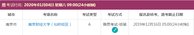 江苏1月雅思考试时间