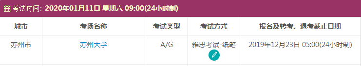 江苏1月雅思考试时间