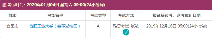 安徽1月雅思考试时间