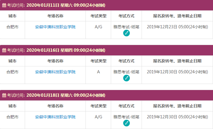 安徽1月雅思考试时间