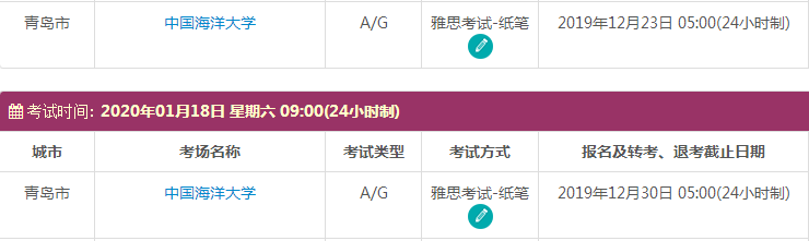 山东1月雅思考试时间