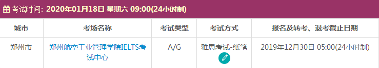 郑州1月雅思考试时间
