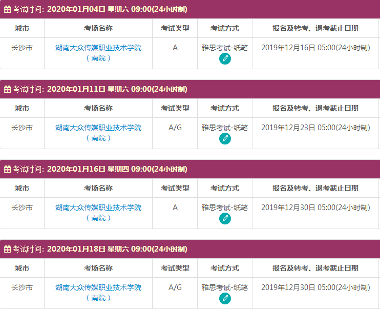 湖南1月雅思考试时间