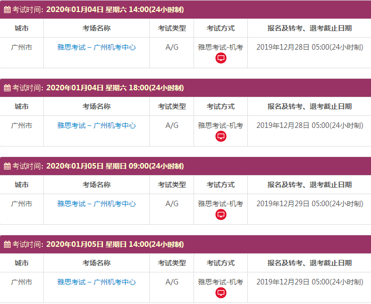 广东雅思考试时间