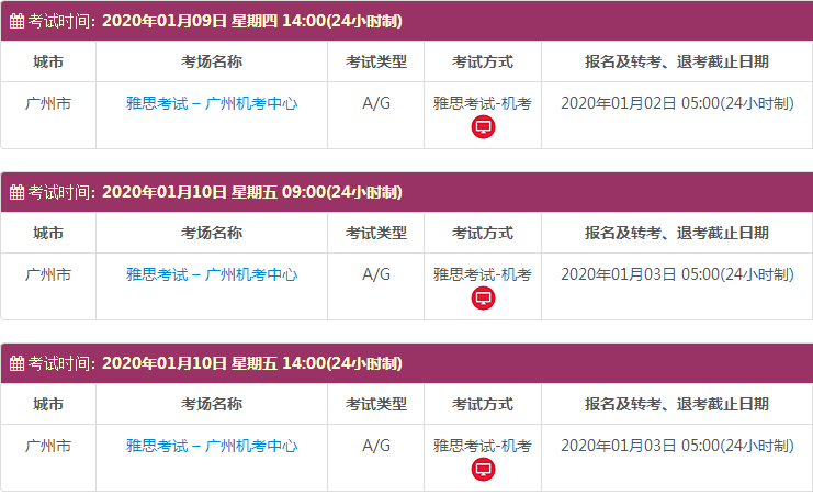 广东雅思考试时间