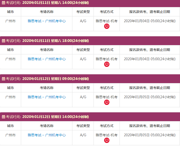 广东雅思考试时间