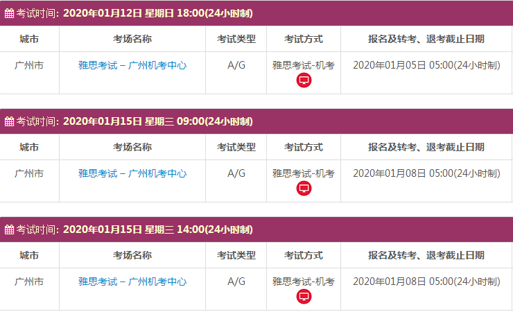 广东雅思考试时间