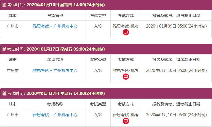 广东雅思考试时间