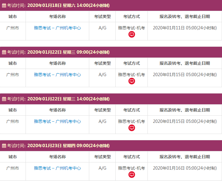广东雅思考试时间