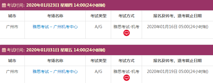 广东雅思考试时间