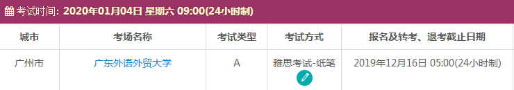 广东雅思考试时间