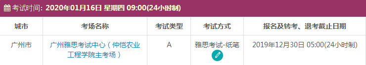 广东雅思考试时间