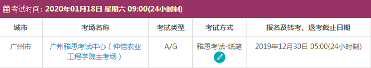 广东雅思考试时间