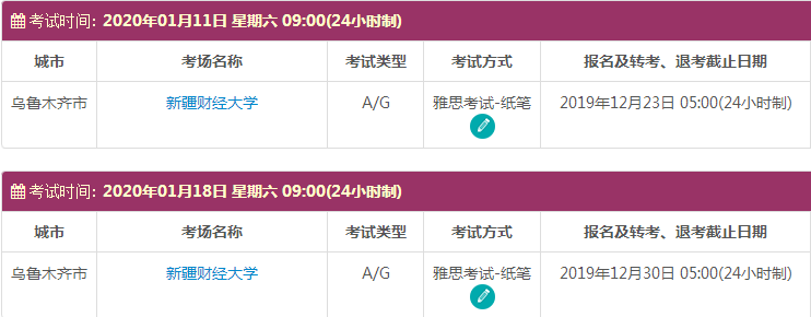 新疆1月雅思考试时间