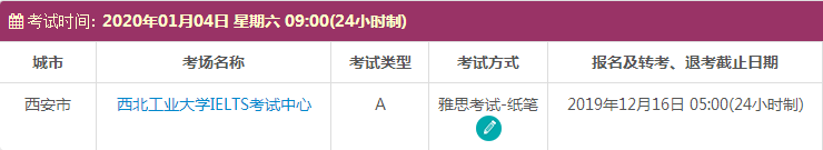 西安雅思考试时间