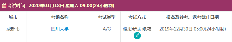 成都雅思考试时间