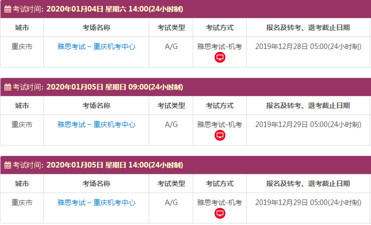 重庆雅思考试时间