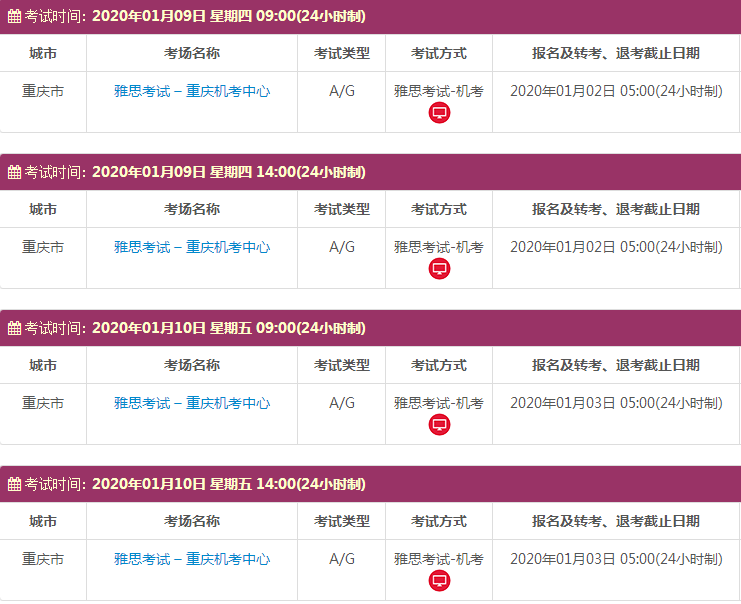 重庆雅思考试时间