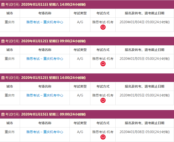 重庆雅思考试时间