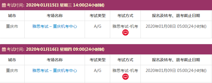 重庆雅思考试时间