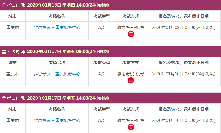 重庆雅思考试时间