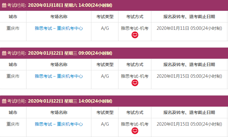 重庆雅思考试时间