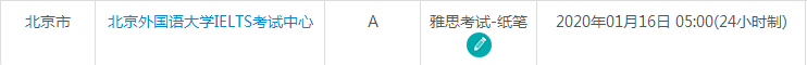 2月北京雅思考试报名时间