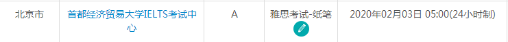 2月北京雅思考试报名时间