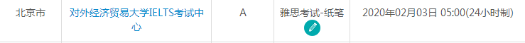 2月北京雅思考试报名时间