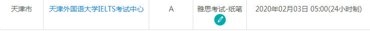 2月天津雅思考试时间