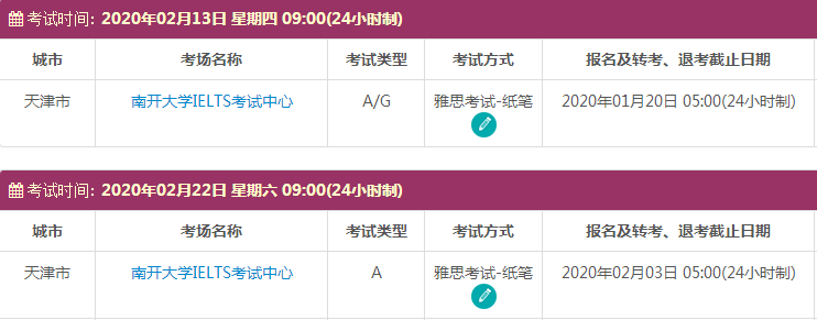 2月天津雅思考试时间