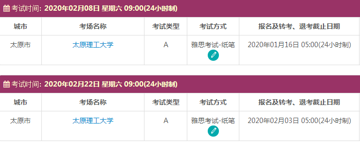 2月太原雅思考试时间
