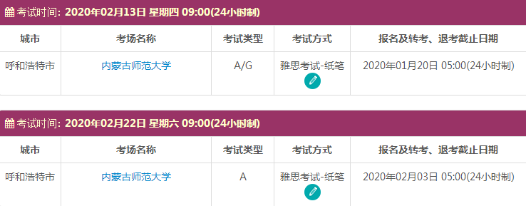 2月内蒙古雅思考试时间
