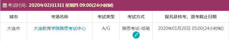 2月辽宁雅思考试时间