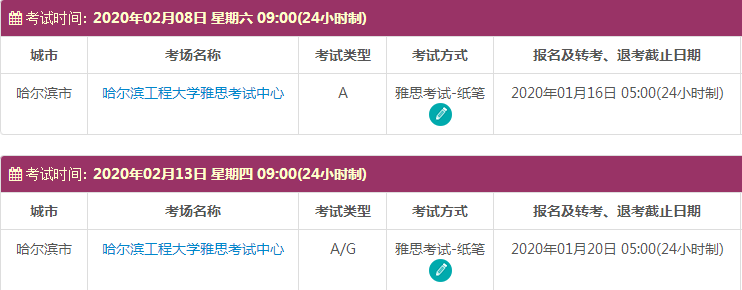 黑龙江雅思考试时间