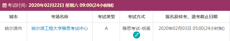 黑龙江雅思考试时间