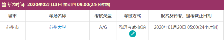 2月江苏雅思考试时间